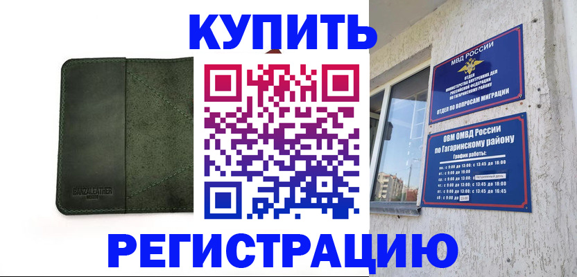 временная регистрация в квартире в Сыктывкаре